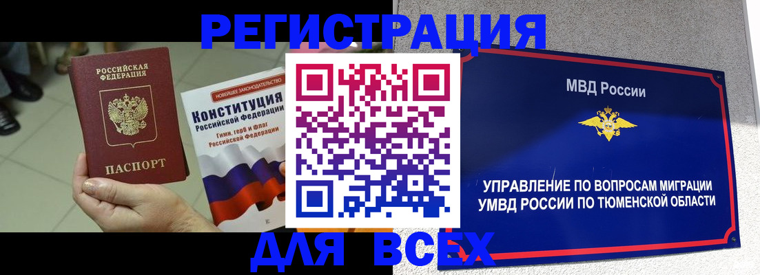 временная прописка в Асино