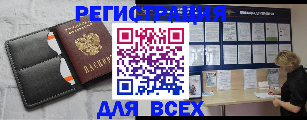 прописка гарантия в Асино