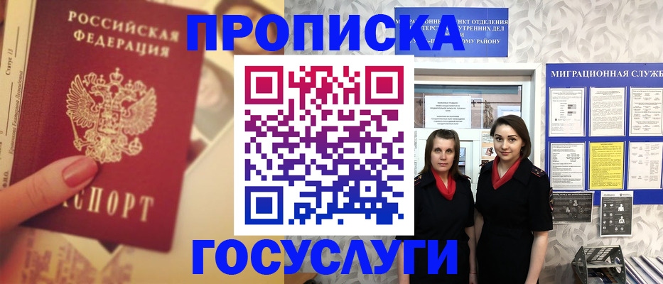 временная регистрация поиск в Асино