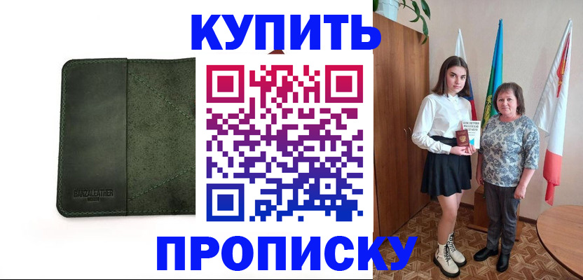 временная регистрация для всех в Асино