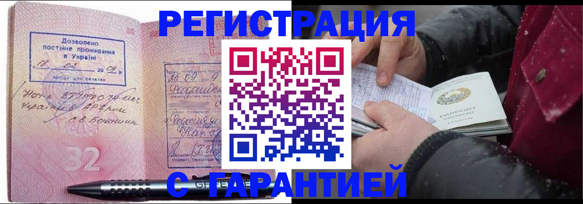 прописка от собственника в Асино